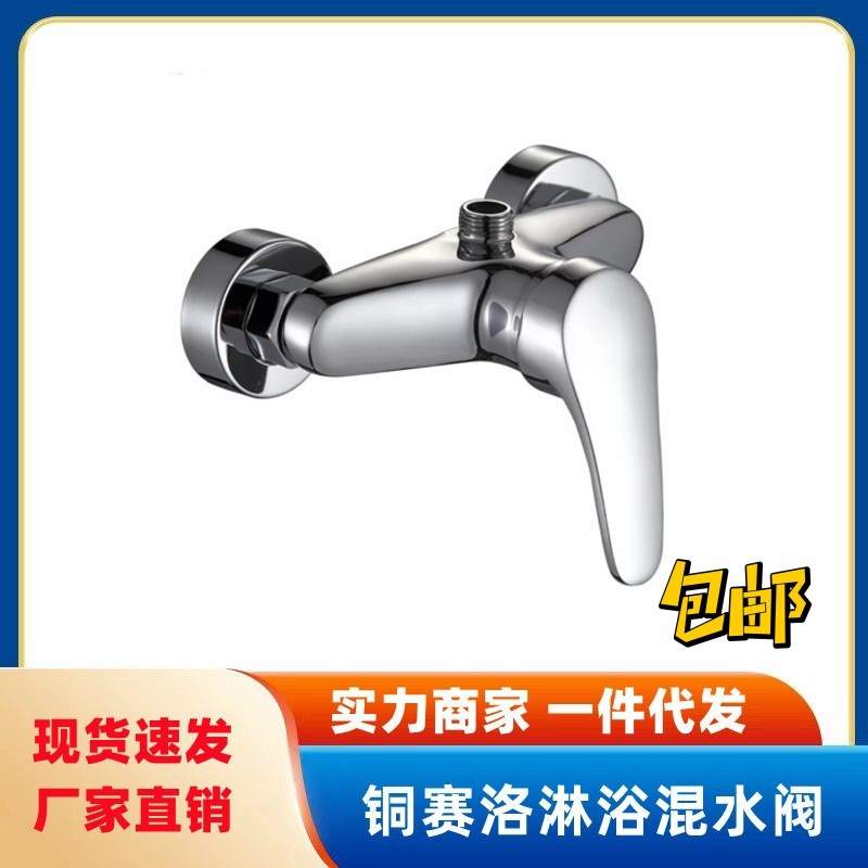 铜体赛洛淋浴 暗装洗澡冷热水龙头混水阀 花洒开关厂价卫浴