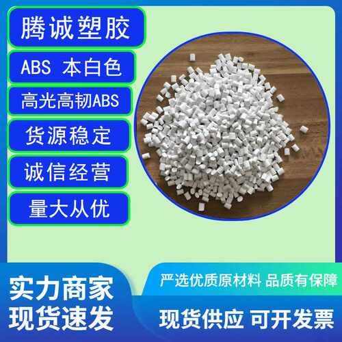 ABS镭雕料黑雕白 高光高抗冲激光雕刻专用料 外壳件镜面产品 现货