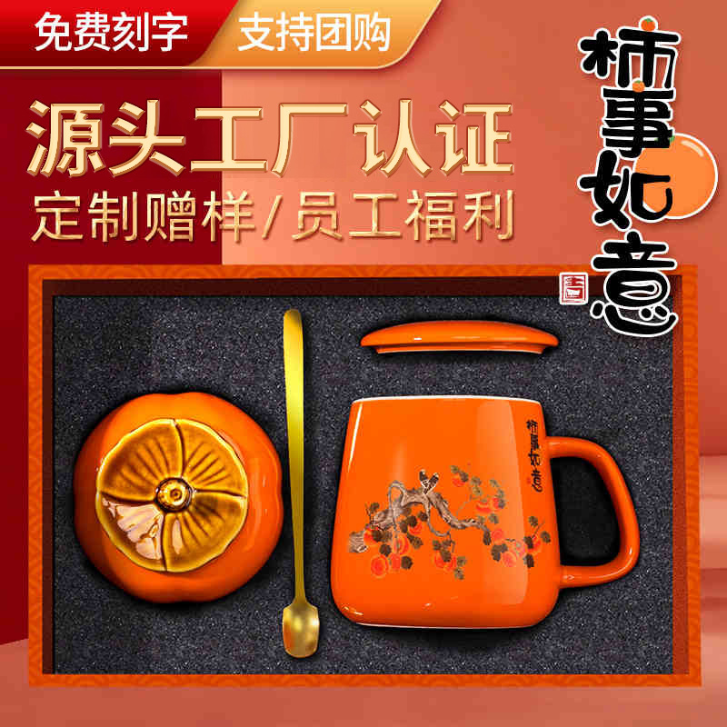 柿事如意暖暖杯柿子茶叶罐创意套装活动礼品定制logo商务礼品套装