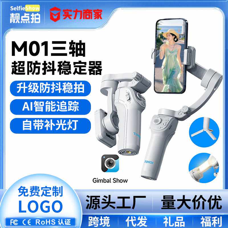手持云台三轴稳定器防抖手机自拍杆人脸跟踪支架全自动跟拍神器