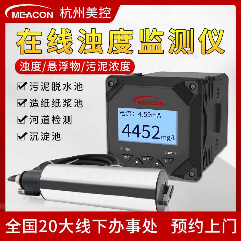 美控在线ph计 浊度仪溶解氧orp悬浮物传感器电导率检测仪污泥浓度