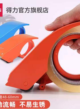 封箱器胶布透明胶带切割器大号物流打包器胶带机6cm橙色802