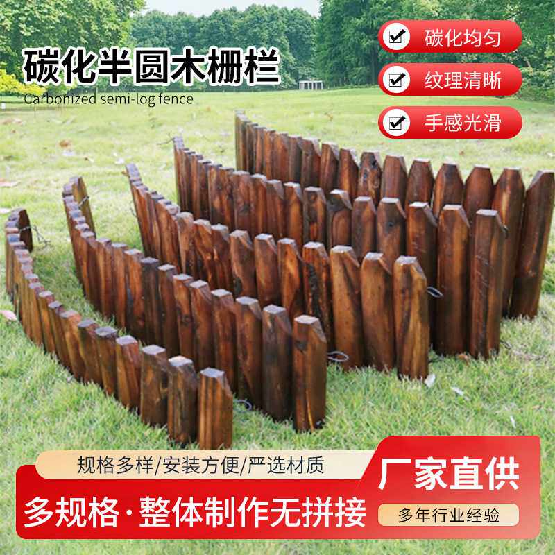 户外木栅栏花园围栏庭院插地小篱笆庭院装饰木桩花坛碳化实木护栏