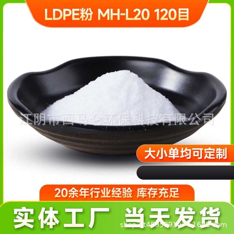 LDPE粉低密度聚乙烯粉全新料挤出活性炭滤芯复合布胶粉填充