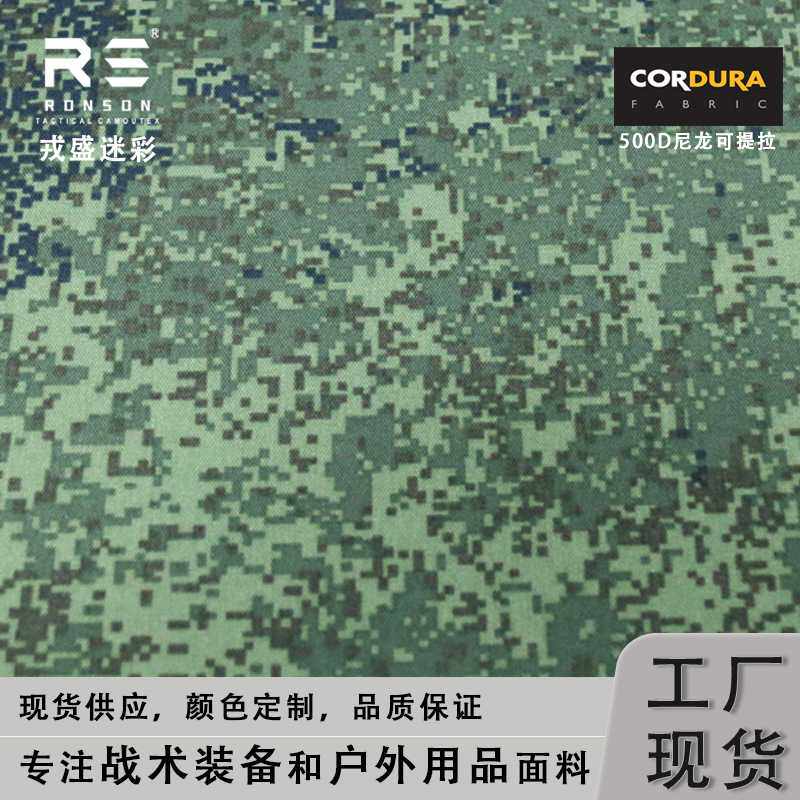 EMR俄罗斯小绿人丛林数码迷彩布500D尼龙考杜拉印花牛津布面料