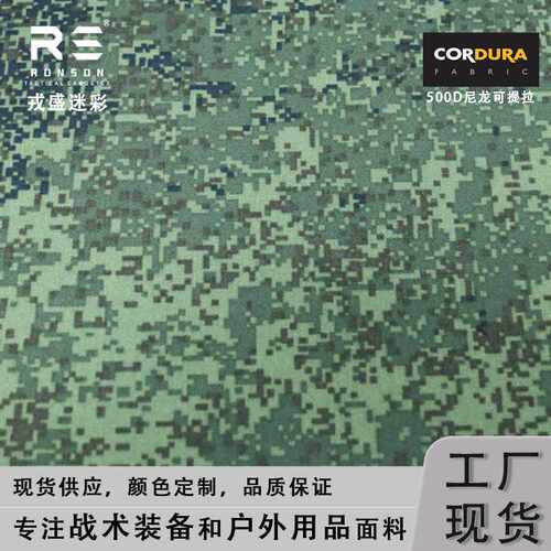 EMR俄罗斯小绿人丛林数码迷彩布500D尼龙考杜拉印花牛津布面料