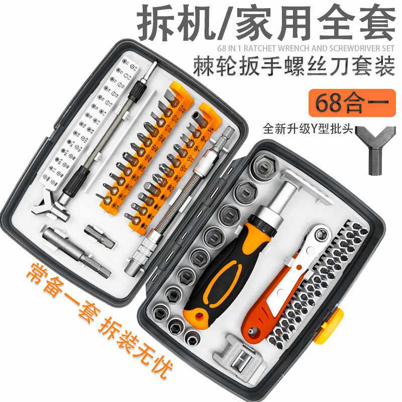 68合一棘轮螺丝刀套装家用维修工具眼镜电讯钟表手机拆机CRV起子