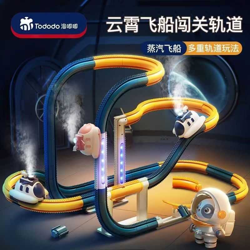 网红儿童玩具电动轨道车蒸汽飞船闯关汽车益智拼装轨道摆摊