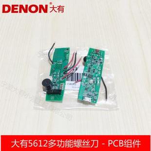 配件锂电螺丝刀主板微型大有5612充电式v线路板电动i工具pcb组件