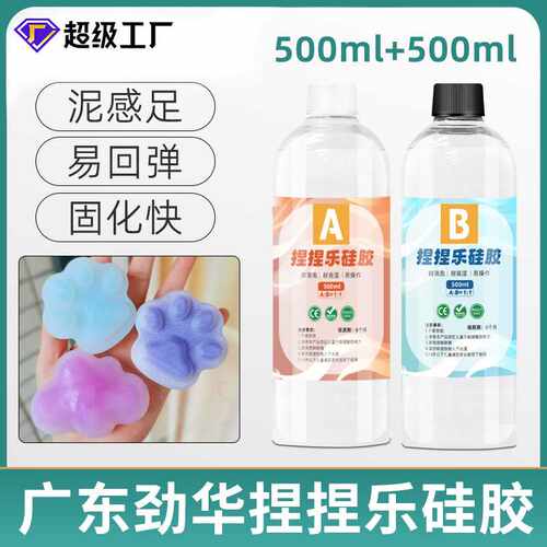 劲华猫爪捏捏乐胶水DIY解压无气味快干自消泡AB硅胶水泥感慢回弹