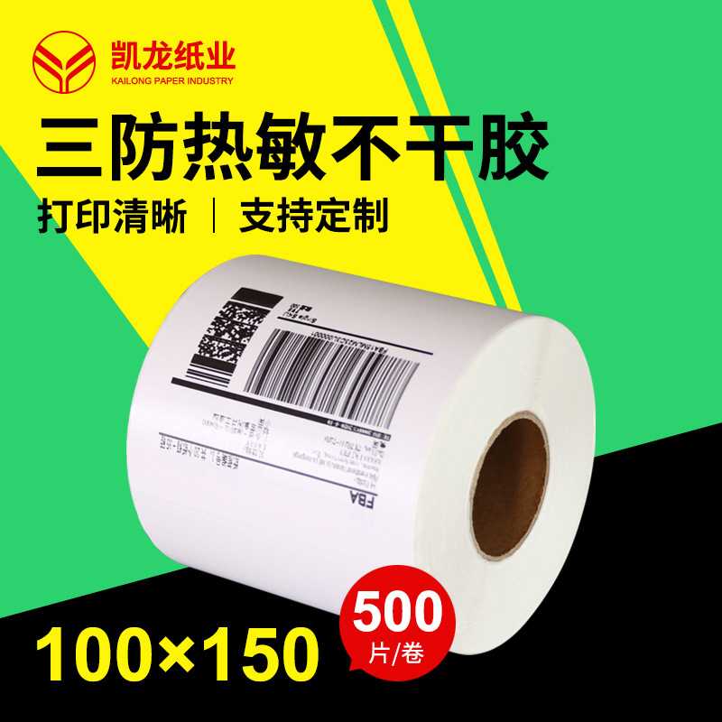 三防热敏标签纸100*150*500不干胶条码国际快递E邮宝打印纸物流单