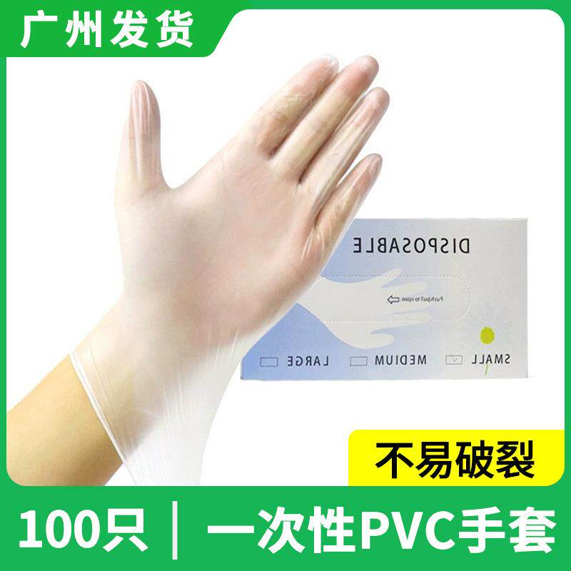 一次性pvc手套100只加厚家用丁腈防护高弹复合餐饮透明乳胶手套