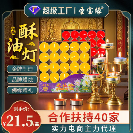 圣宝缘酥油灯4小时100粒寺院长明灯供佛无烟铝壳茶蜡家用蜡烛