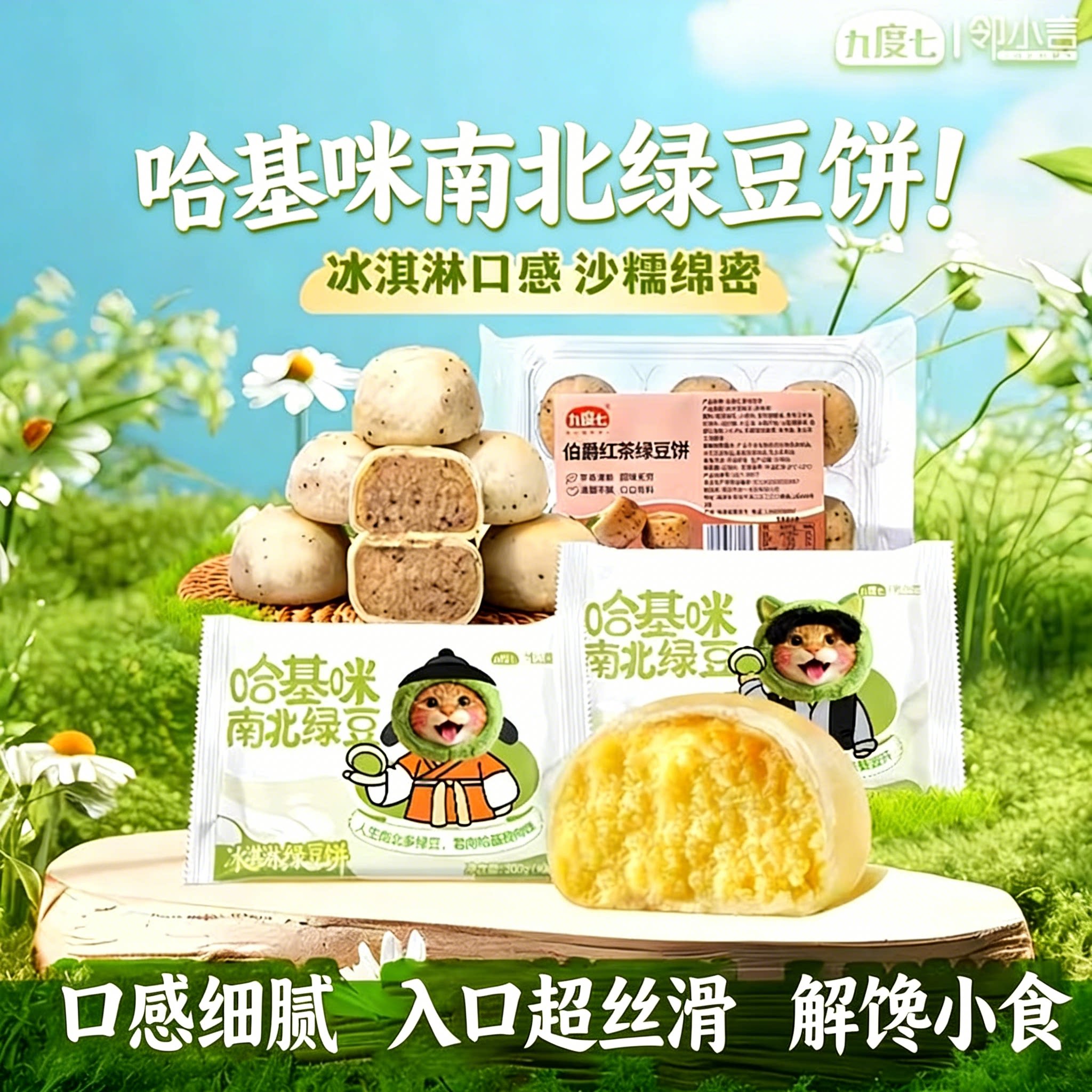 九度七邻小言哈基米南北绿豆红豆饼皮薄馅多传统中式糕点早餐代餐