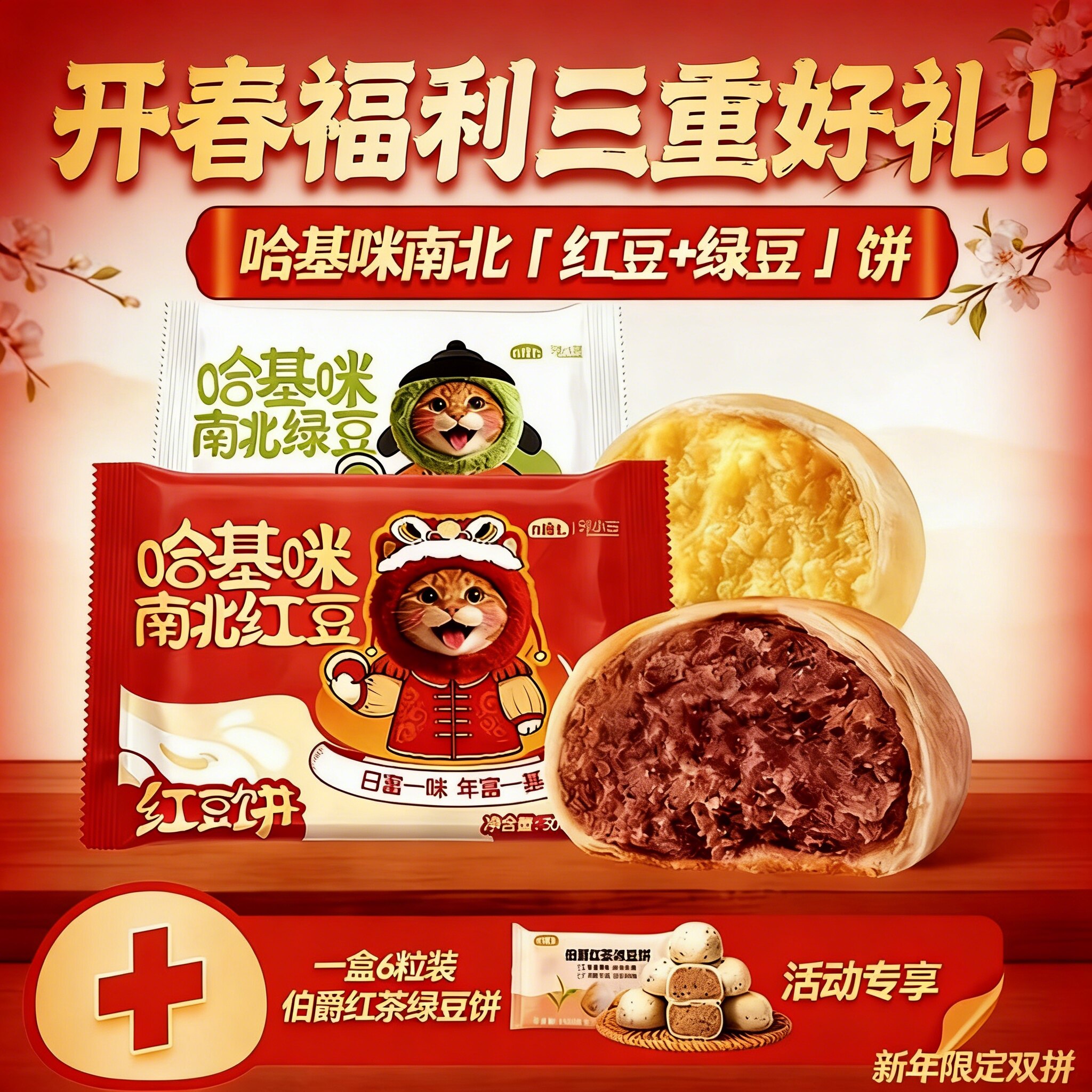 邻小言哈基米南北绿豆饼1盒10个冰淇淋口感0蔗糖冰皮早餐休闲小吃