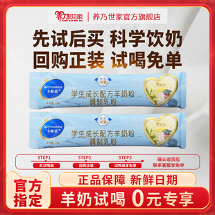 试喝养乃世家学生奶粉试用装 0元 50g 试用装