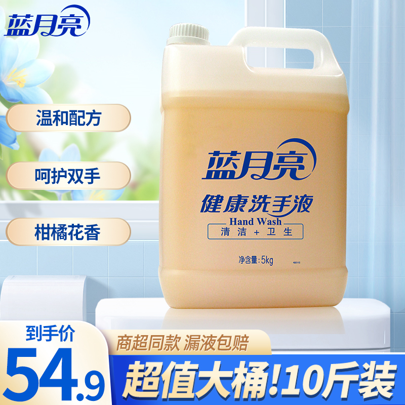 蓝月亮洗手液10斤大桶装补充液家用酒店饭店餐饮实惠批发官方正品