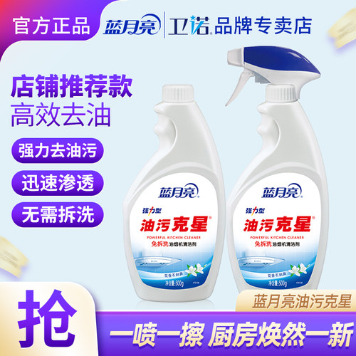 蓝月亮油烟机清洗剂500g 厨房去油污强力清洗剂 去重油污神器