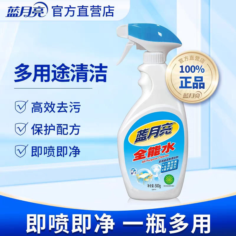 蓝月亮全能水500g万能清洗剂