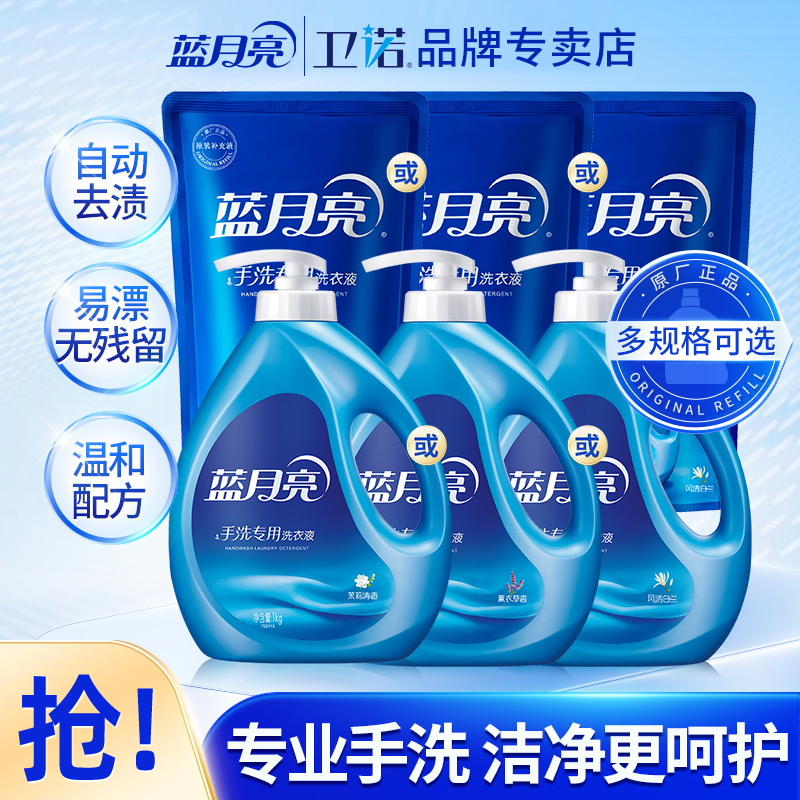 蓝月亮手洗专用洗衣液洁净不伤手