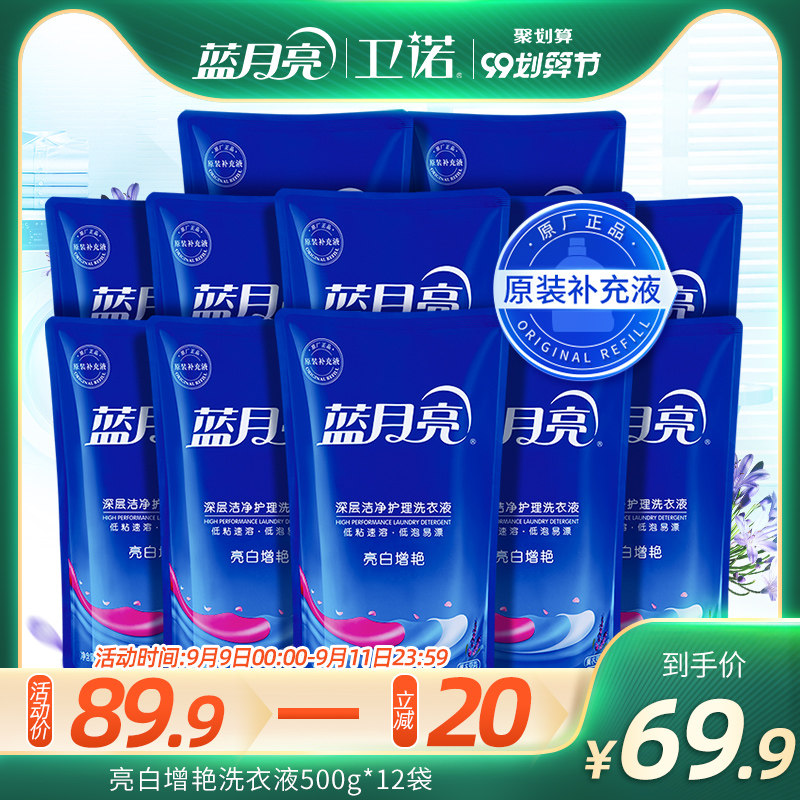 蓝月亮洗衣液袋装机洗专用薰衣草香袋装补充装500g*12袋正品包邮