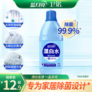 去渍去黄漂白液正品 白衬衫 白色衣物染色漂白剂 蓝月亮漂白水