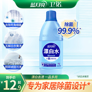 去渍去黄漂白液正品 白衬衫 白色衣物染色漂白剂 蓝月亮漂白水