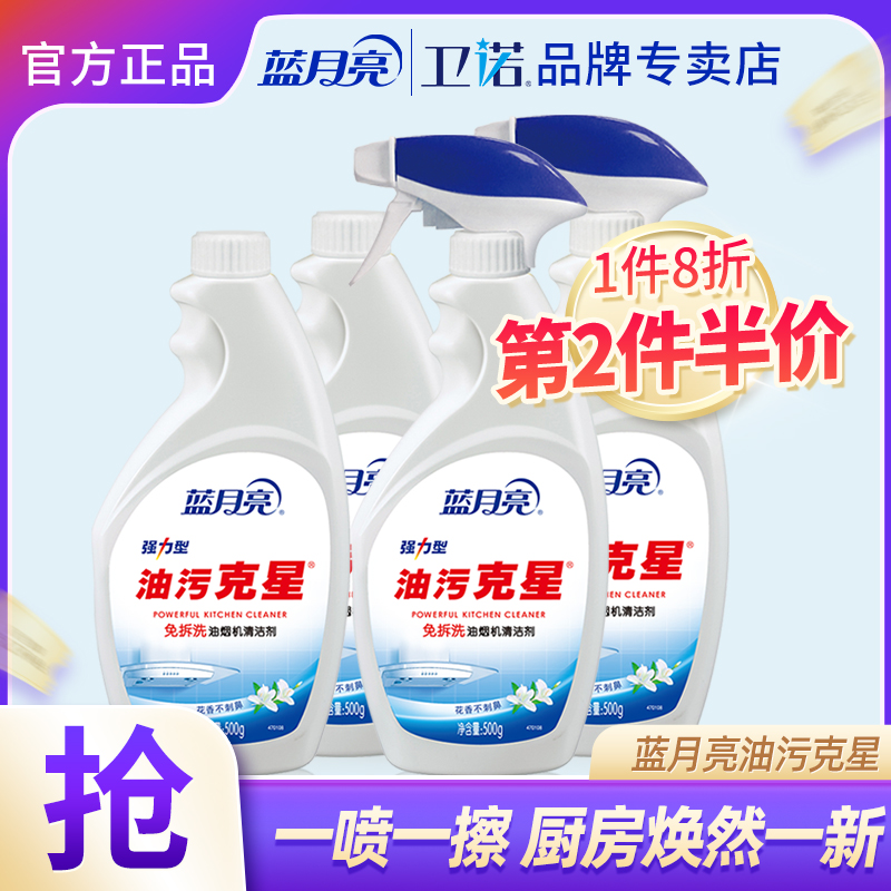 蓝月亮强力去油污厨房清洁剂