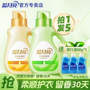 蓝月亮浓缩柔顺剂除菌持久留香去静电柔软蓬松官方正品