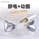 高解析重低音监听 canyon发烧级hifi耳机静电动圈高音质有线入耳式