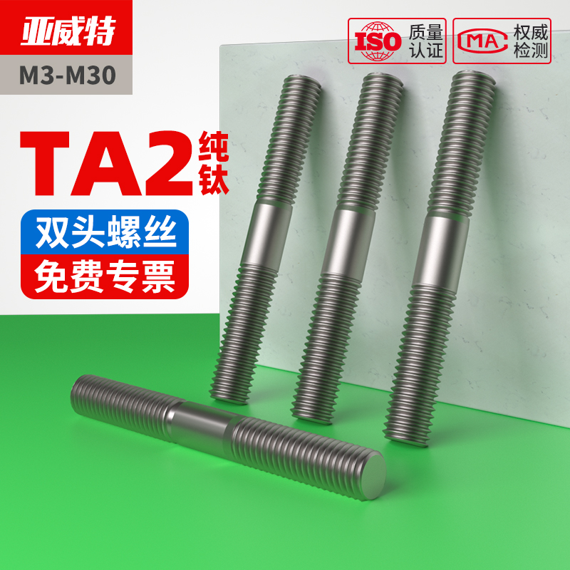 TA2钛双头螺栓螺丝螺柱M4-M20
