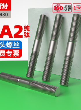 TA2纯钛双头螺栓两头牙螺杆无头钛螺丝螺柱M4M5M6M8M10M12M16M20