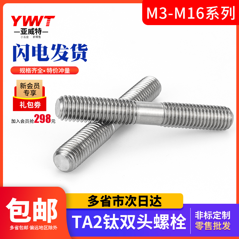 TA2钛双头螺栓螺丝螺柱M4-M20