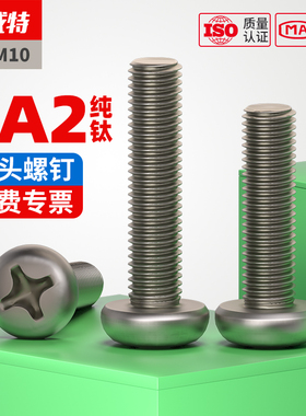 TA2纯钛圆头十字螺丝Gr2钛合金盘头十字槽螺钉螺栓M2M3M4M5M6M8