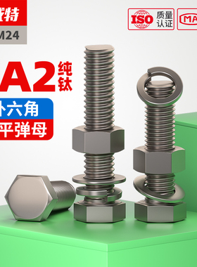 TA2纯钛外六角螺丝螺栓螺母平垫弹垫套装M4M5M6M8M10M12M14M16M20