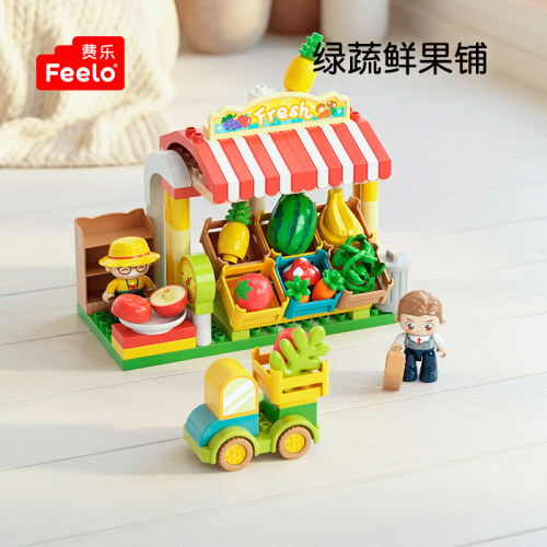 费乐大颗粒儿童益智拼装积木男女孩子过家家幼儿园宝宝拼插玩具