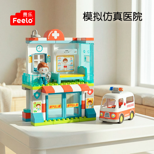 费乐大颗粒积木儿童益智拼装玩具男孩女孩生日礼物仿真医院救护车