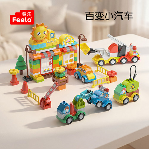 男孩子拼装积木费乐益智力玩具