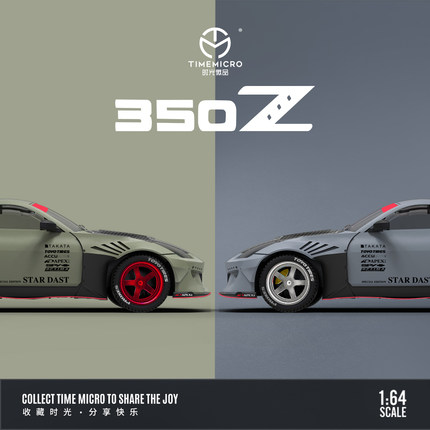 壹号站台|TM1:64尼桑350Z哑绿 战斗灰仿真合金汽车模型摆件