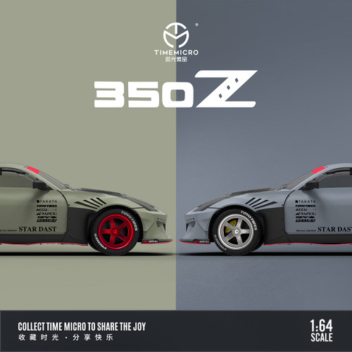 壹号站台|TM1:64尼桑350Z哑绿 战斗灰仿真合金汽车模型摆件