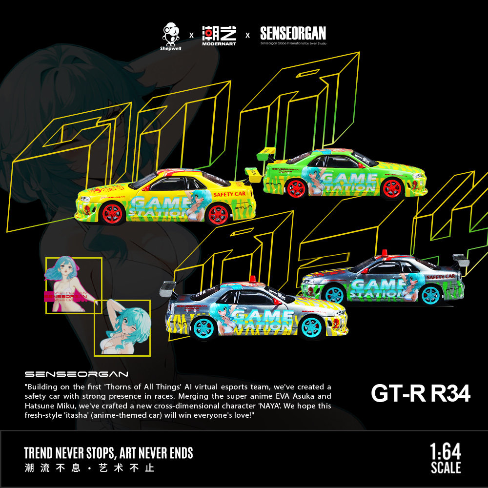 预售-壹号站台|潮艺& SENSEORGAN 1:64 尼桑GT-R R34 致青春 合金