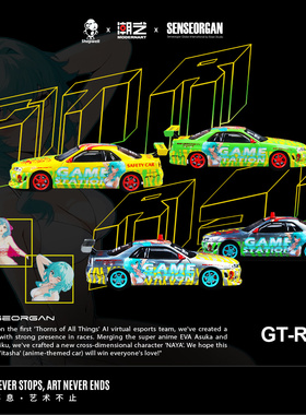 预售-壹号站台|潮艺& SENSEORGAN 1:64 尼桑GT-R R34 致青春 合金