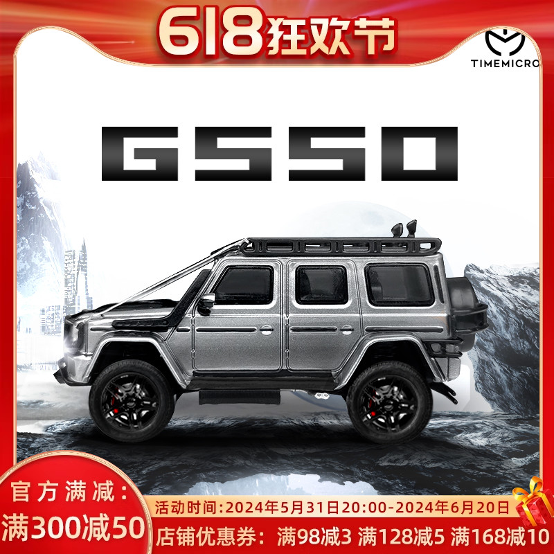 壹号站台|TM1:64奔驰巴博斯G550仿真合金汽车模型SUV收藏摆件-封面