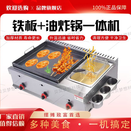 商用扒炉油炸锅组合一体机燃气手抓饼煎饺烤冷面铁板烧摆摊锅贴机