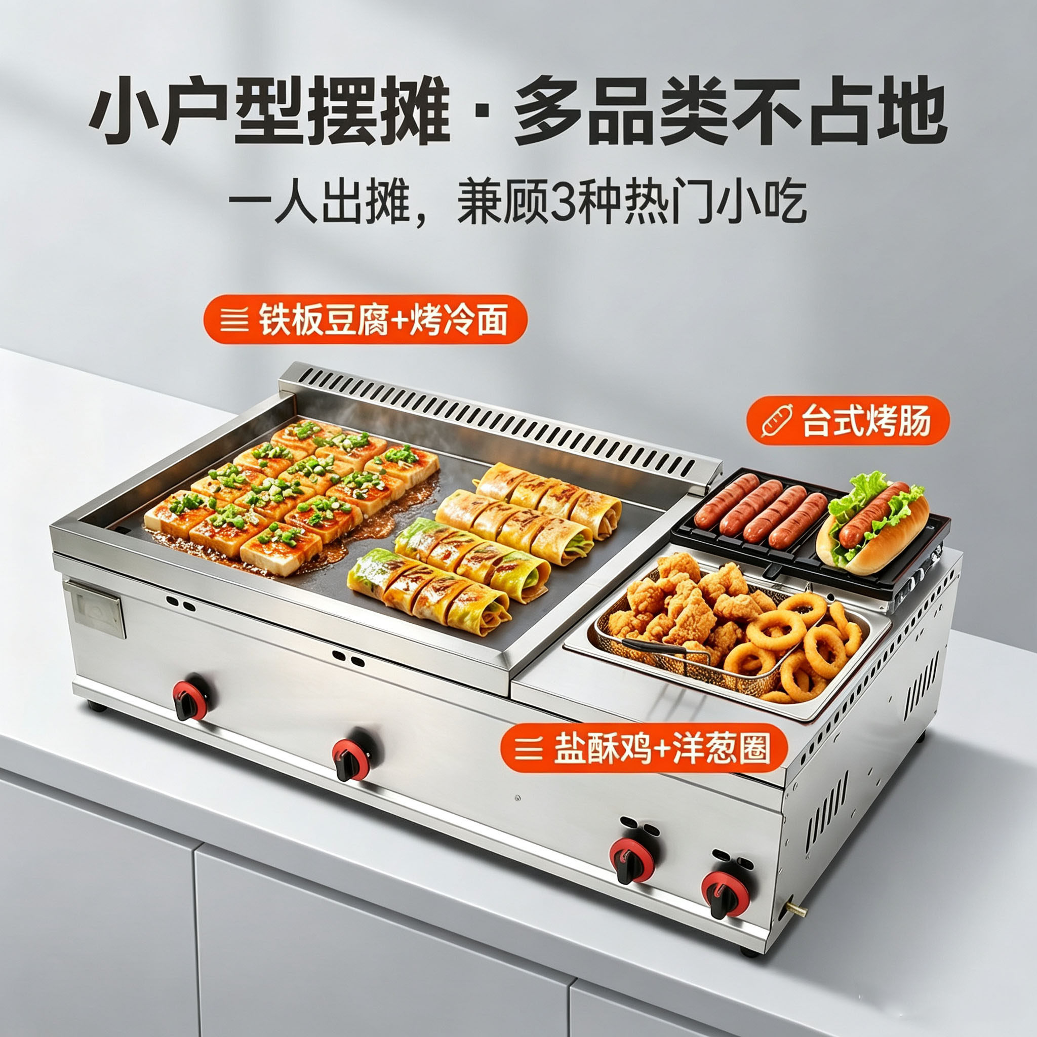 商用燃气扒炉一体铁板烧手抓饼煎牛排烤冷面油炸鱿鱼小吃摆摊设备