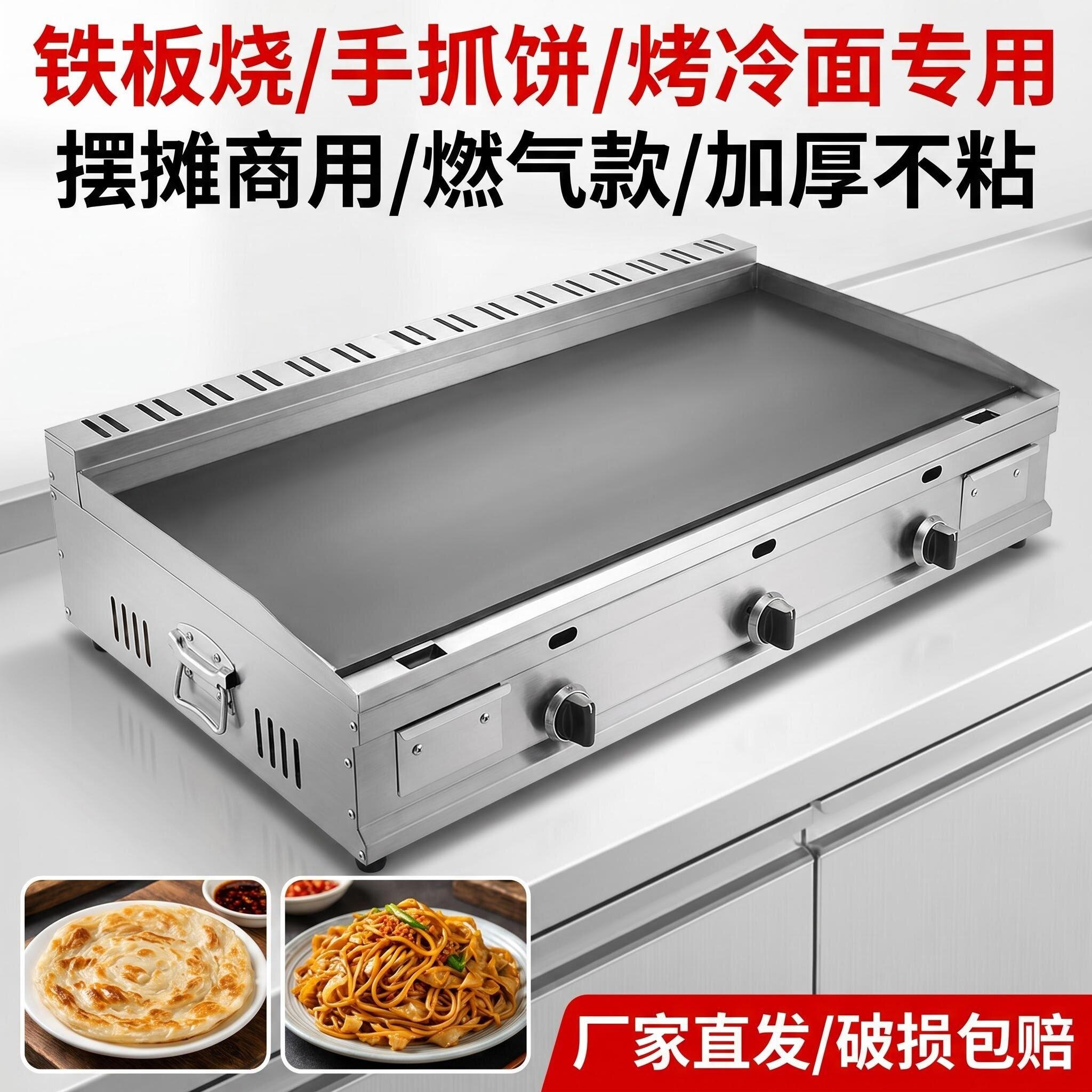 扒炉铁板手抓煎饼烤牛排煎烤冷面