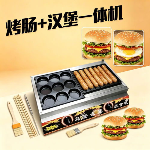 鸡蛋汉堡肉烤肠红豆汉堡