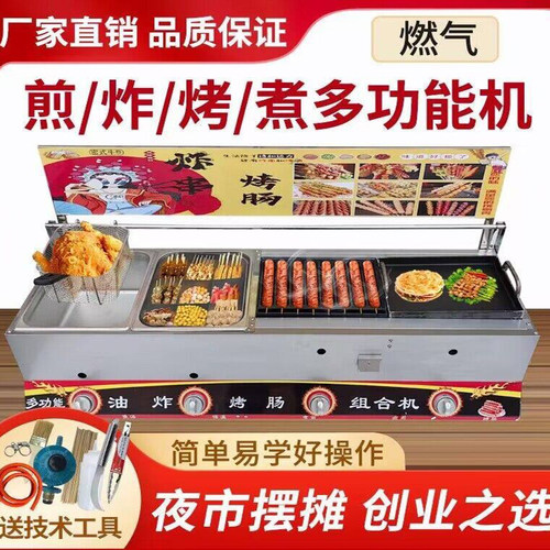 鹌鹑蛋油炸锅关东煮煮面炉烤肠