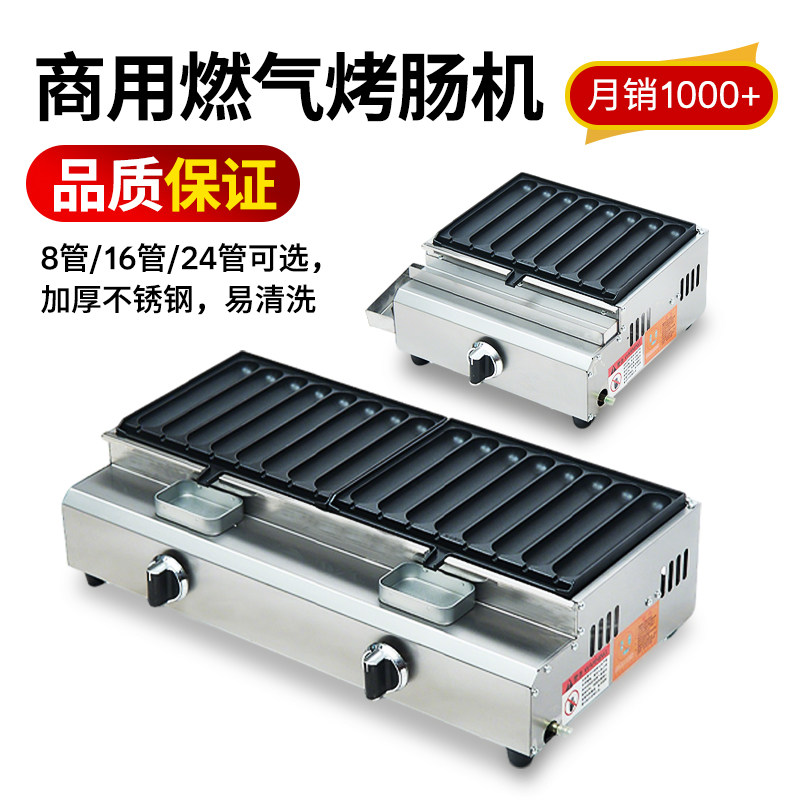 网红夜市烤肠机摆摊商用脆皮考淀粉肠章鱼丸子炉子香肠机设备煤气