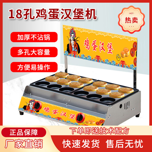 燃气肉蛋堡锅摆摊饼机鸡蛋汉堡炉红豆饼燃气煎土豆丝饼锅小吃网红